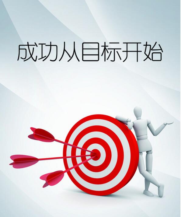 目標(biāo)