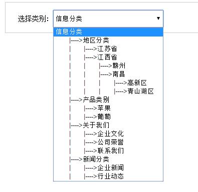 PHP無限分類調(diào)用下拉顯示列表